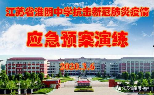 淮阴中学爆料事件视频,真相与争议的交织